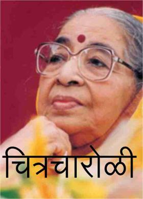 चित्रचारोळी