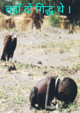 वहाँ दो गिद्ध थे