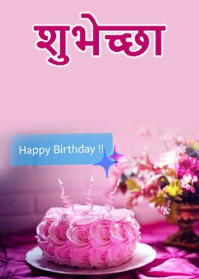 शुभेच्छा