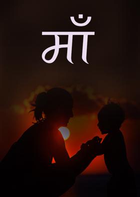 माँ