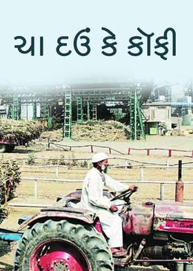 ચા દઉં કે કૉફી