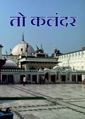 तो कलंदर