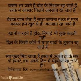 इश्क में अक्सर कितने अहसान रह जाते हैं