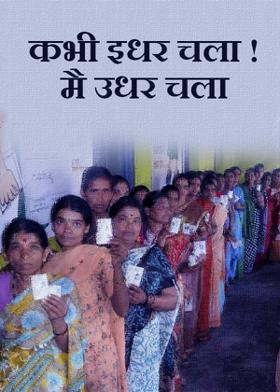 कभी इधर चला ! मै उधर चला