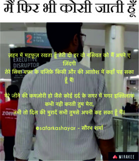 मैं फिर भी कोसी जाती हूँ