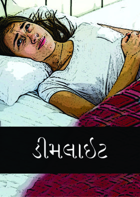 ડીમલાઇટ