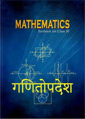 गणितोपदेश