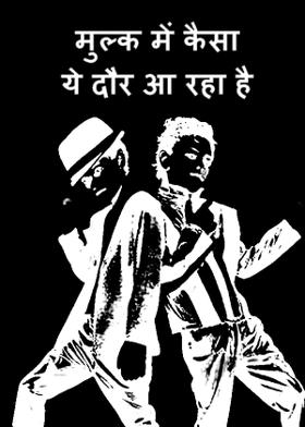 मुल्क में कैसा ये दौर आ रहा है