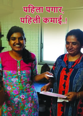 पहिला पगार,पहिली कमाई..!