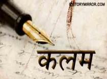   कलम 