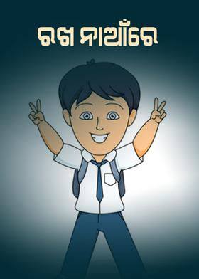 ରଖ ନାଆଁରେ