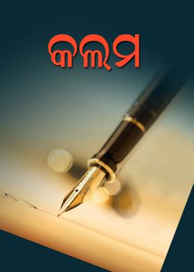 କଲମ