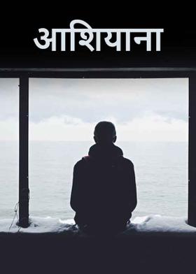 आशियाना