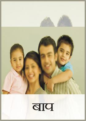 बाप