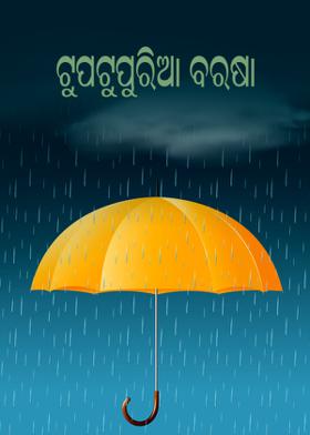 ଟୁପଟୁପୁରିଆ ବରଷା