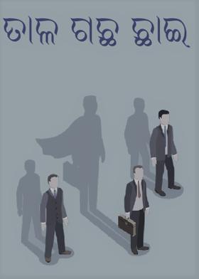 ତାଳ ଗଛ ଛାଇ