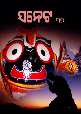 ସନେଟ -୩୨