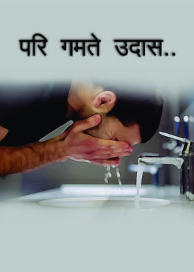 परि गमते उदास..