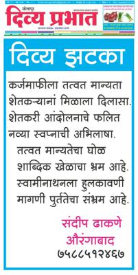 दिव्य झटका