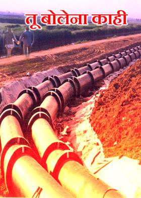 तू बोलेना काही