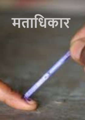 मताधिकार