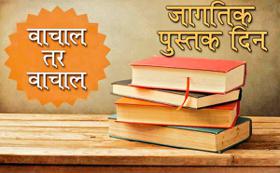 पुस्तक माझा मित्र