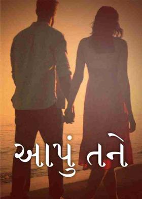 આપું તને