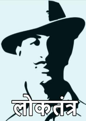 लोकतंत्र