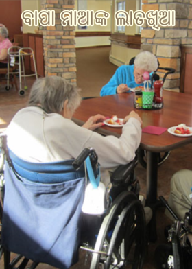 ବାପା ମାଆଙ୍କ ଲାତଖିଆ