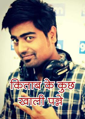 किताब के कुछ खाली पन्ने