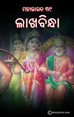 ଲାଖ ବିନ୍ଧା