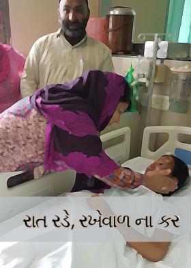 રાત રડે, રખેવાળી ના કરે