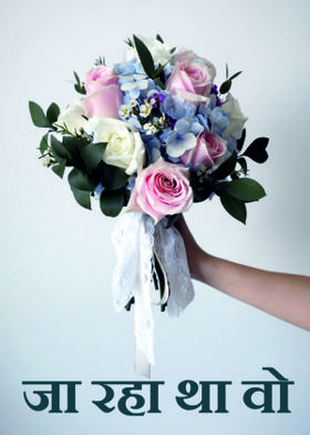 जा रहा था वो