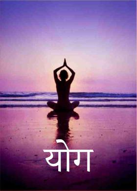 योग