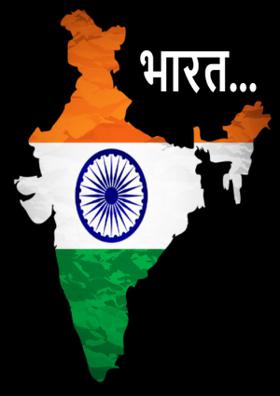 भारत...