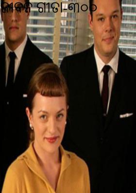 ଜୀବନ ଗୀତା-୩୦୦