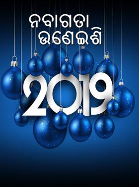 ନବାଗତା  ଉଣେଇଶି