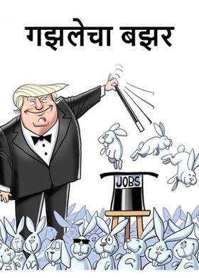 गझलेचा बझर