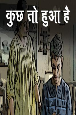 कुछ तो हुआ है