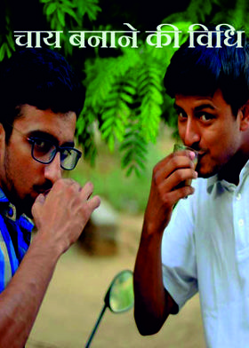 चाय बनाने की विधि