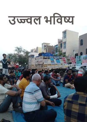 उज्ज्वल भविष्य