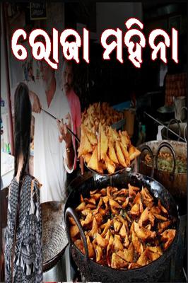 ରୋଜା ମହିନା