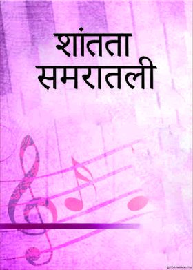 शांतता समरातली