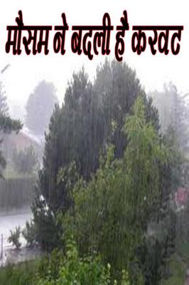 मौसम ने बदली है करवट