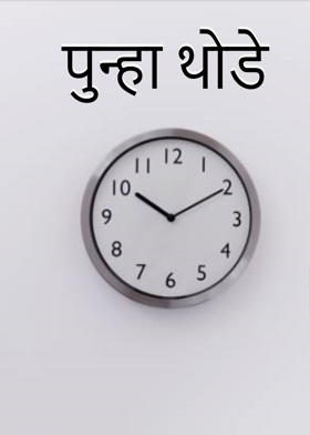 पुन्हा थोडे