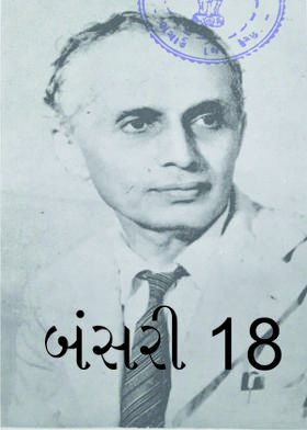 બંસરી 18