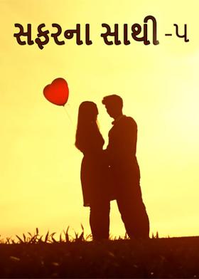 સફરના સાથી -૫