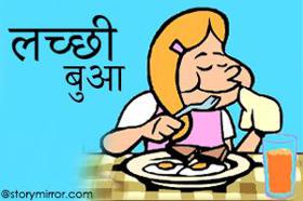 लच्छी बुआ