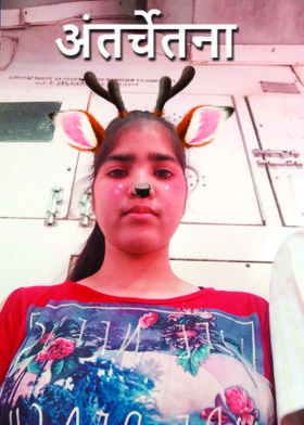 अंतर्चेतना