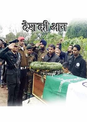 देश की आन